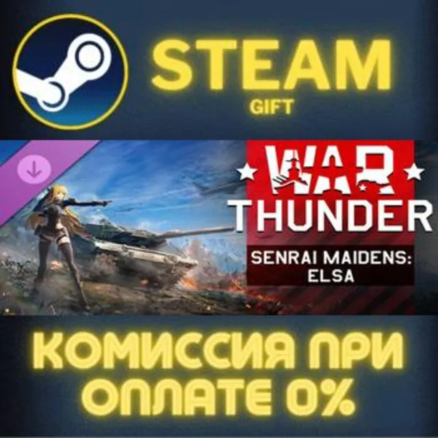 War Thunder - Senrai Maidens: Elsa Pack СТИМ ПК ГИФТ АВТОДОСТАВКА ПОДАРОК STEAM