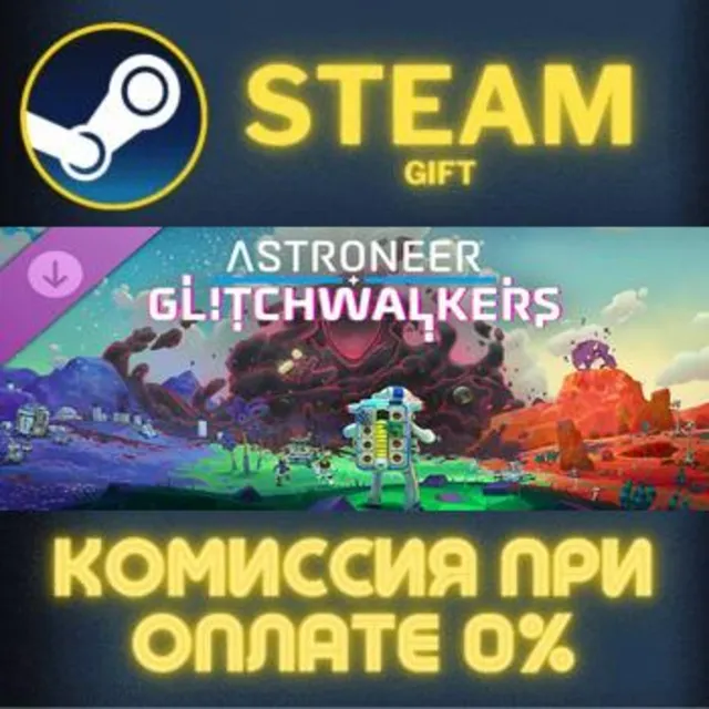 Astroneer: Glitchwalkers DLC СТИМ ПК ГИФТ АВТОДОСТАВКА