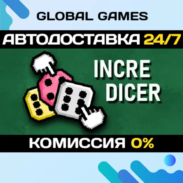 Incredicer STEAM GIFT 🚀АВТОДОСТАВКА