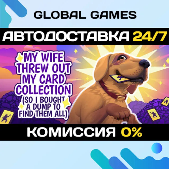 My Wife Threw Out My Card Collection STEAM GIFT 🚀