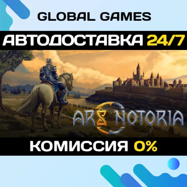 Ars Notoria STEAM GIFT 🚀АВТОДОСТАВКА