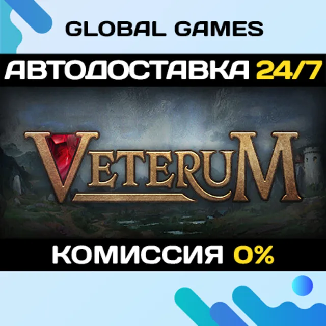 Veterum STEAM GIFT 🚀АВТОДОСТАВКА