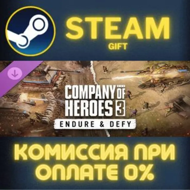 Company of Heroes 3: Endure &amp; Defy СТИМ ПК ГИФТ STEAM