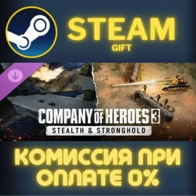 Company of Heroes 3: Stealth &amp; Stronghold СТИМ ПК ГИФТ
