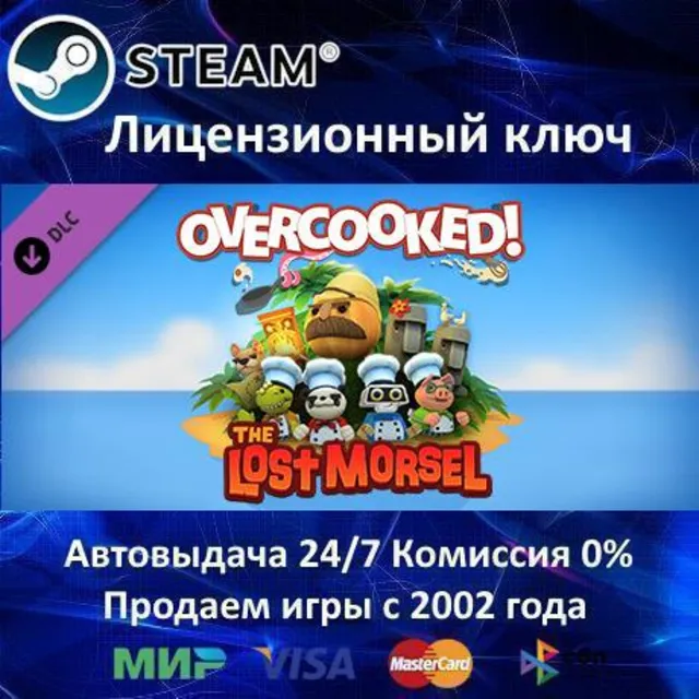 ✅Overcooked - The Lost Morsel DLC✔️Steam Key🔑RU-CIS-UA