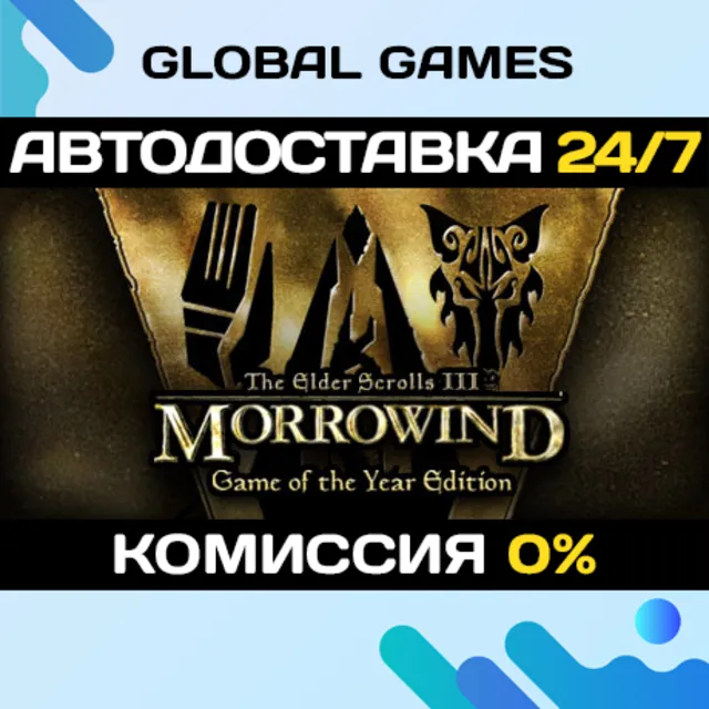 The Elder Scrolls III: Morrowind GOTY🔑Ключ РФ+СНГ