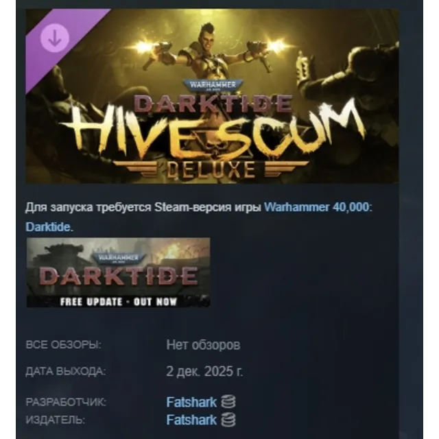 Warhammer 40,000: Darktide - Hive Scum Class Deluxe Edition АВТОДОСТАВКА STEAM GLOBAL