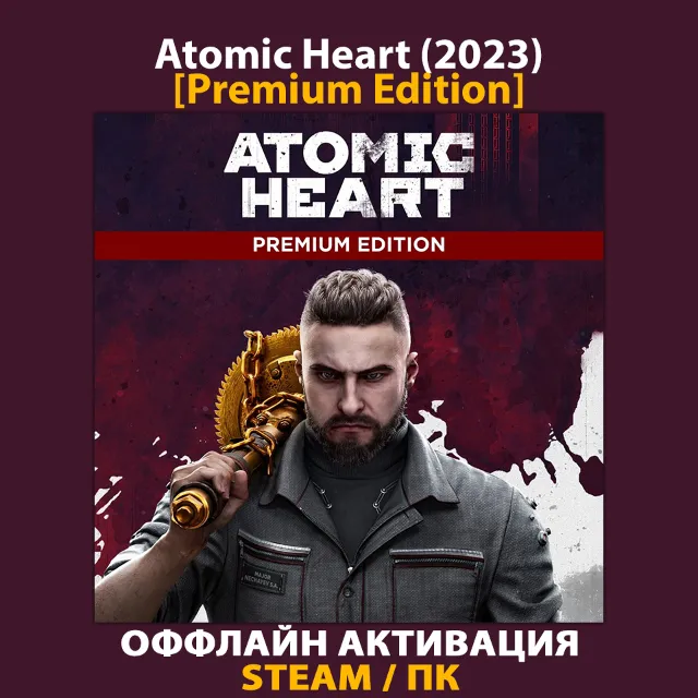 Atomic Heart [Premium] (2023)