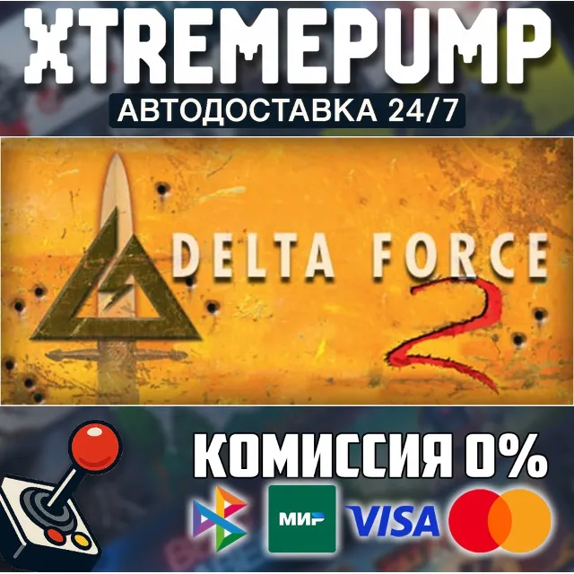 Delta Force 2 STEAM АВТО 24/7