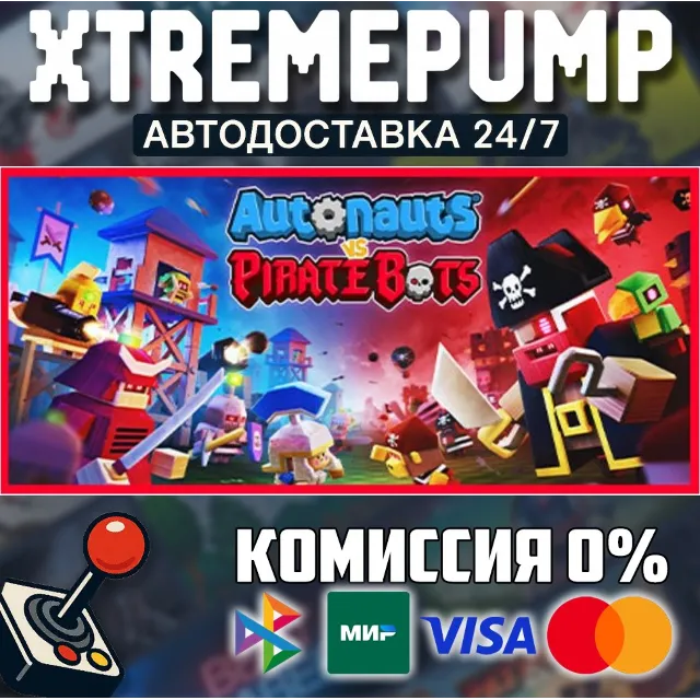 Autonauts vs Piratebots STEAM АВТО 24/7