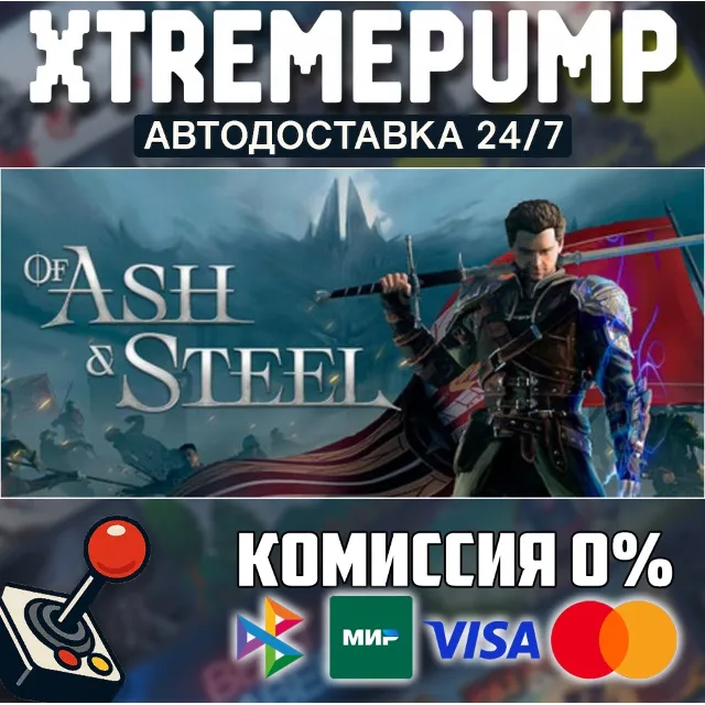 Of Ash and Steel STEAM АВТО 24/7