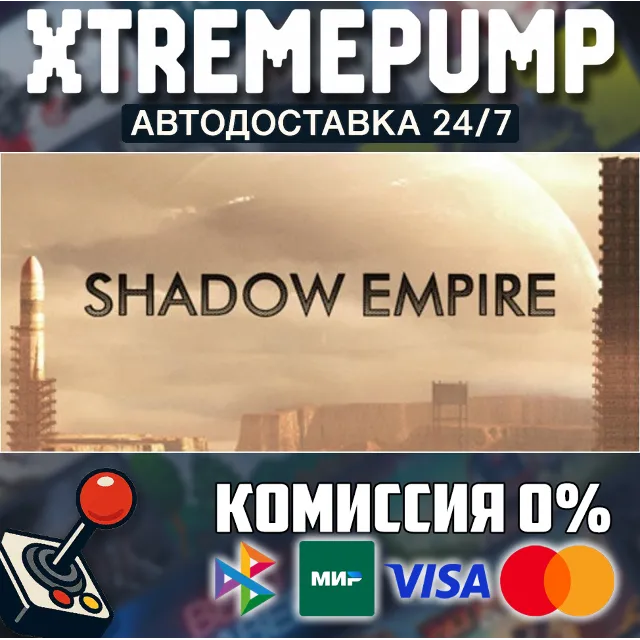 Shadow Empire STEAM АВТО 24/7