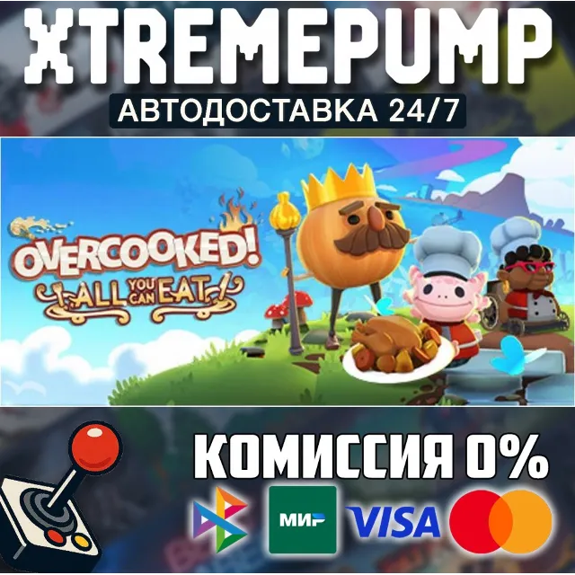 Overcooked! All You Can Eat STEAM АВТО 24/7
