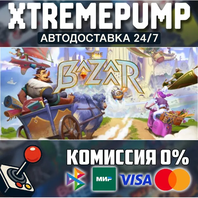 The Bazaar STEAM АВТО 24/7