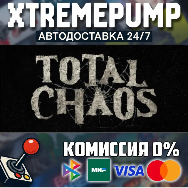 Total Chaos STEAM АВТО 24/7