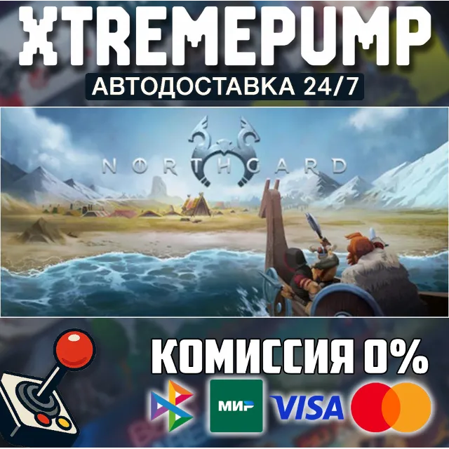 Northgard STEAM АВТО 24/7