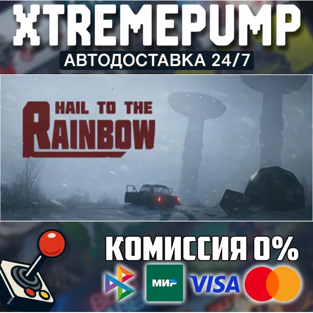 Hail to the Rainbow STEAM АВТО 24/7