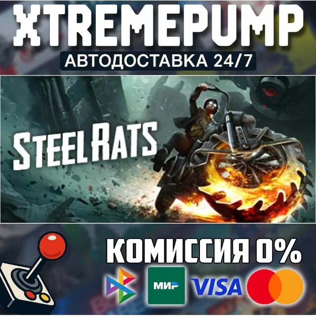 Steel Rats™ STEAM АВТО 24/7