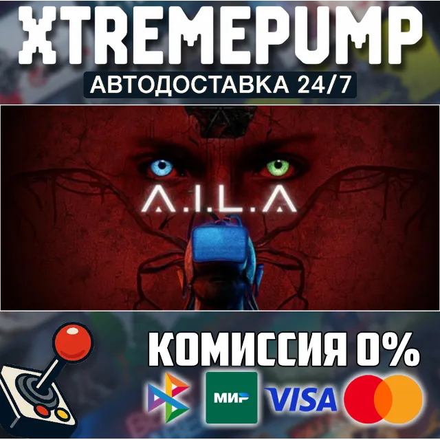 A.I.L.A STEAM АВТО 24/7