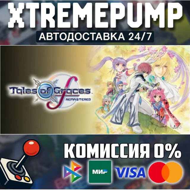 Tales of Graces f Remastered STEAM АВТО 24/7
