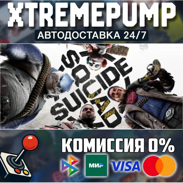 Suicide Squad: Kill the Justice League STEAM АВТО 24/7