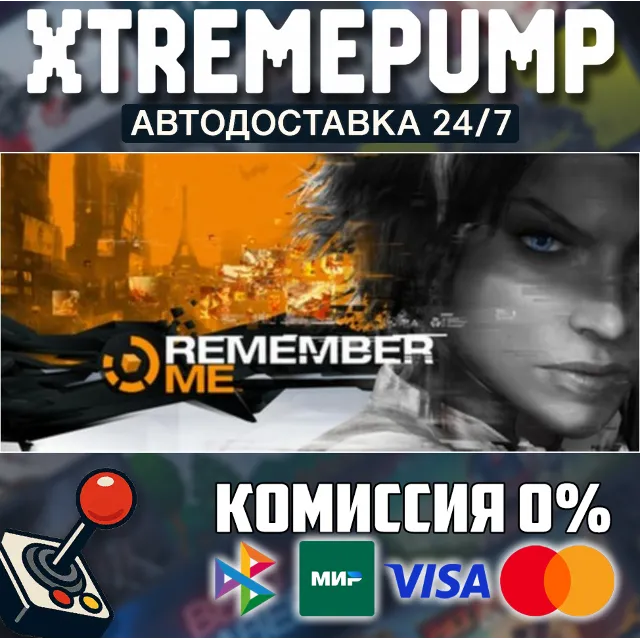 Remember Me STEAM АВТО 24/7