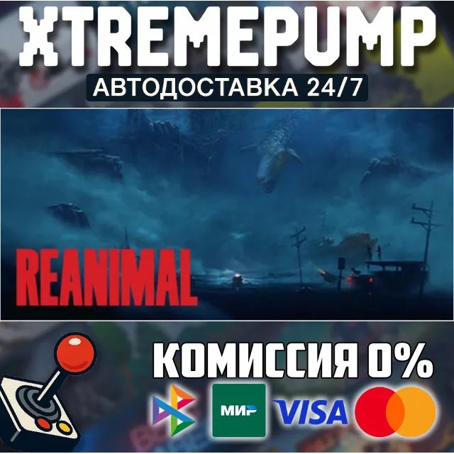REANIMAL STEAM АВТО 24/7