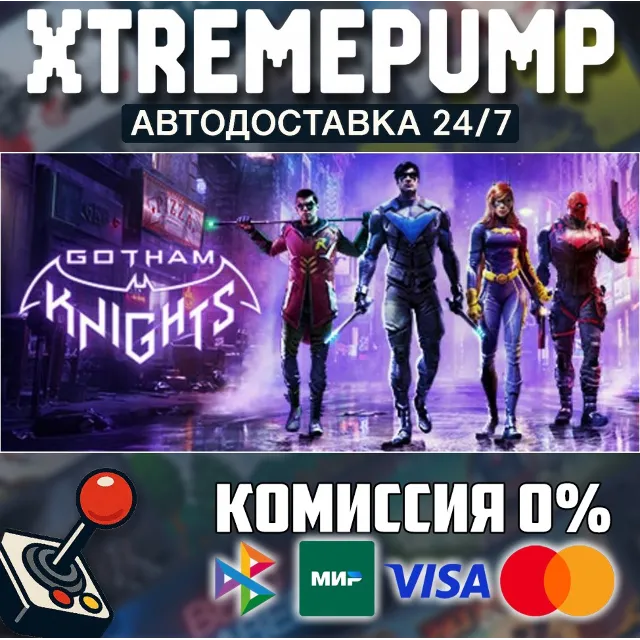 Gotham Knights STEAM АВТО 24/7
