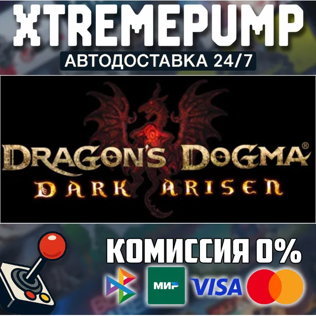 Dragon's Dogma: Dark Arisen STEAM АВТО 24/7