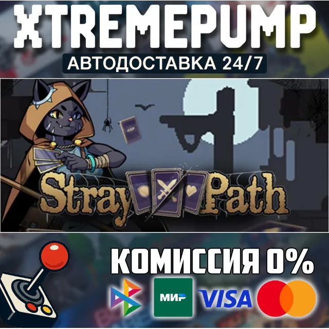Stray Path STEAM АВТО 24/7