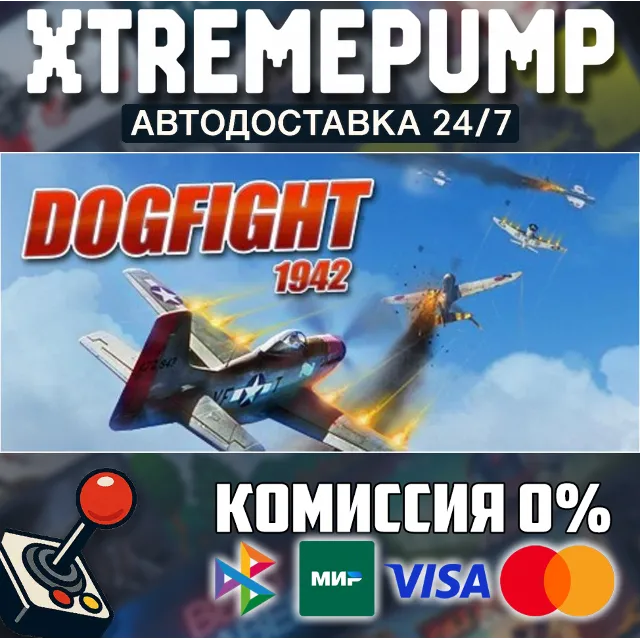 Dogfight 1942 STEAM АВТО 24/7