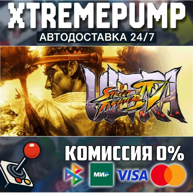 Ultra Street Fighter® IV STEAM АВТО 24/7