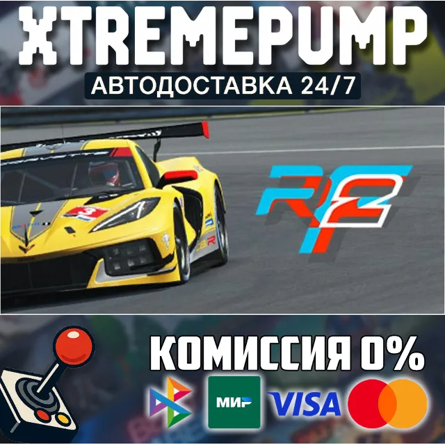 rFactor 2 STEAM АВТО 24/7