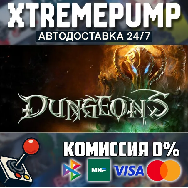 Dungeons STEAM АВТО 24/7