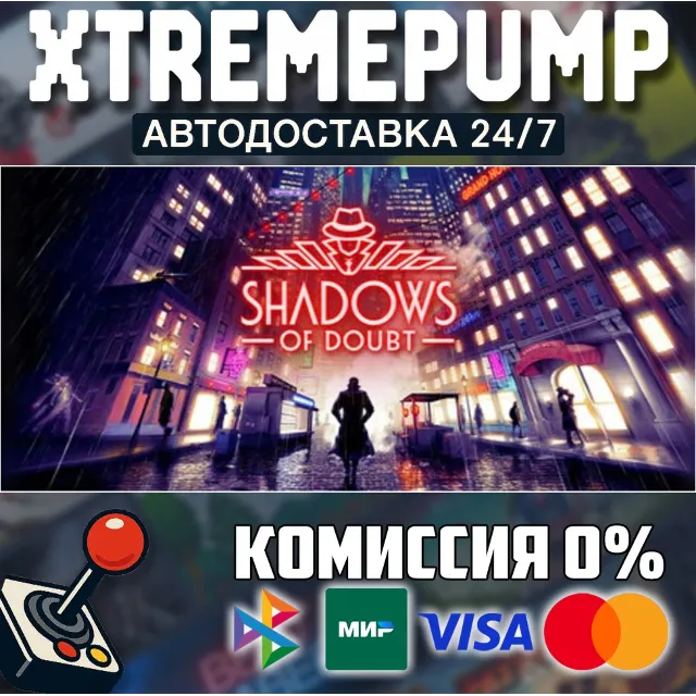 Shadows of Doubt STEAM АВТО 24/7