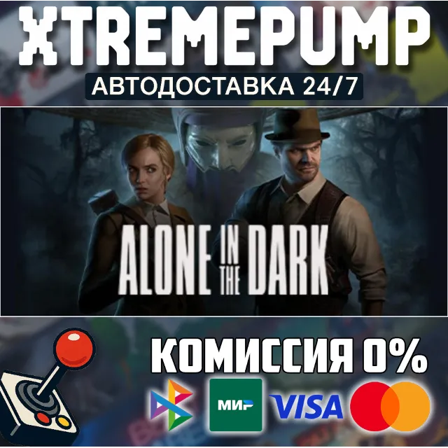 Alone in the Dark STEAM АВТО 24/7
