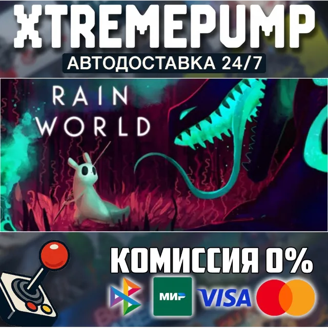 Rain World STEAM АВТО 24/7