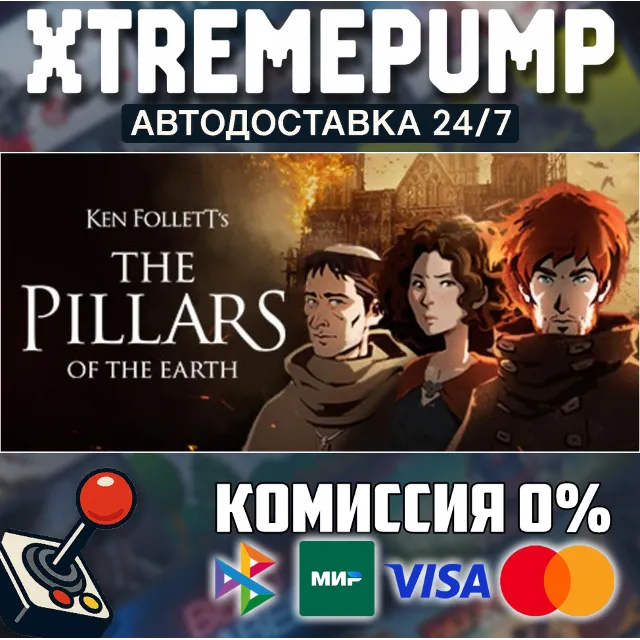 Ken Follett's The Pillars of the Earth STEAM АВТО 24/7