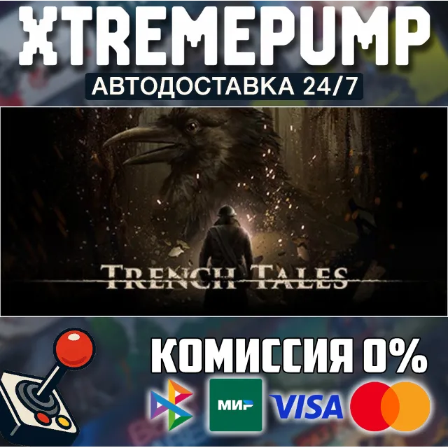 Trench Tales STEAM АВТО 24/7