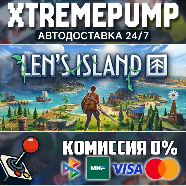 Len's Island STEAM АВТО 24/7