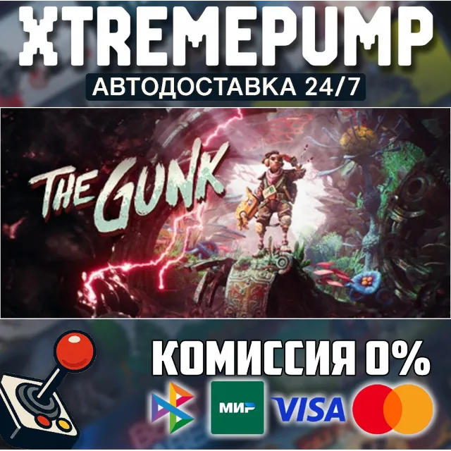 The Gunk STEAM АВТО 24/7