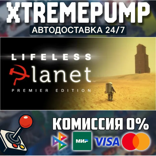 Lifeless Planet Premier Edition STEAM АВТО 24/7
