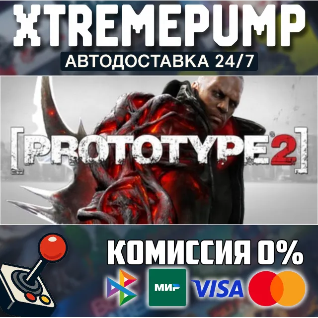 Prototype 2 STEAM АВТО 24/7
