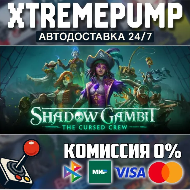Shadow Gambit: The Cursed Crew STEAM АВТО 24/7