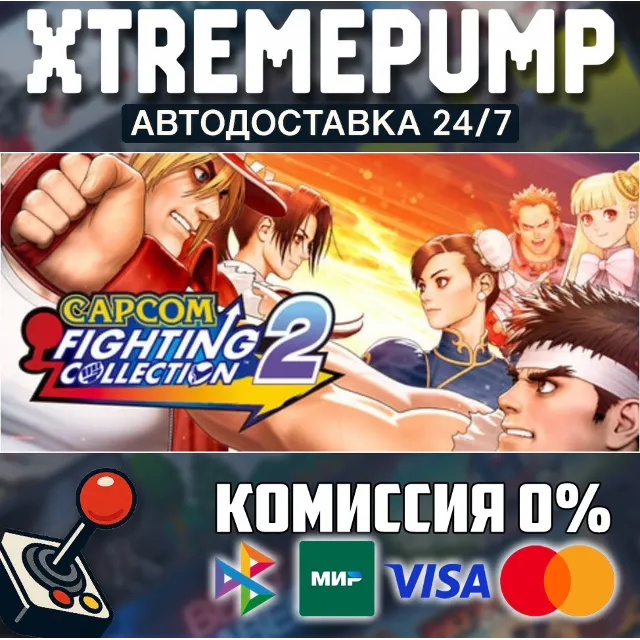Capcom Fighting Collection 2 STEAM АВТО 24/7