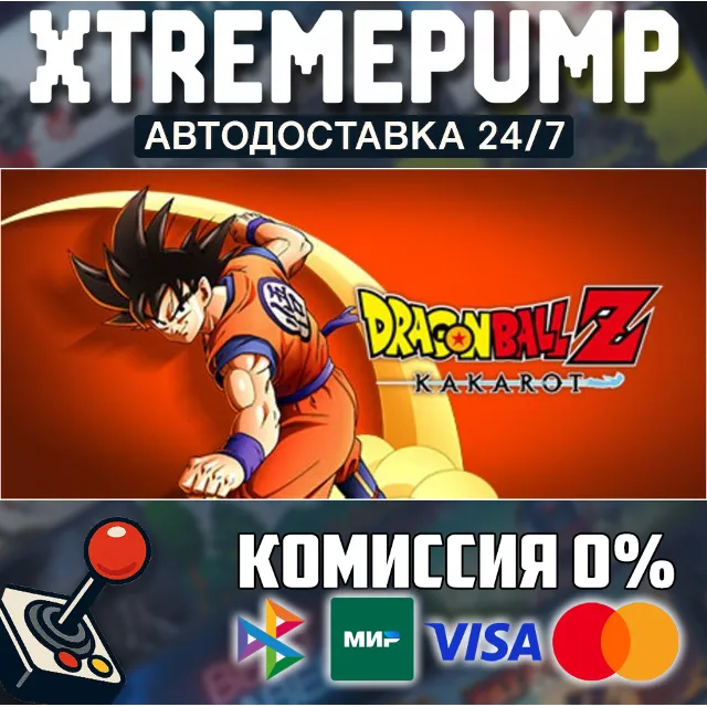 DRAGON BALL Z: KAKAROT STEAM АВТО 24/7