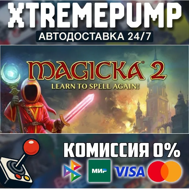 Magicka 2 STEAM АВТО 24/7