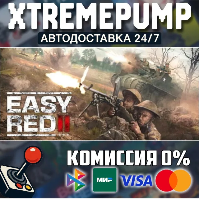 Easy Red 2 STEAM АВТО 24/7