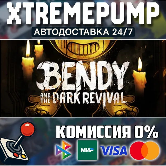 Bendy and the Dark Revival STEAM АВТО 24/7