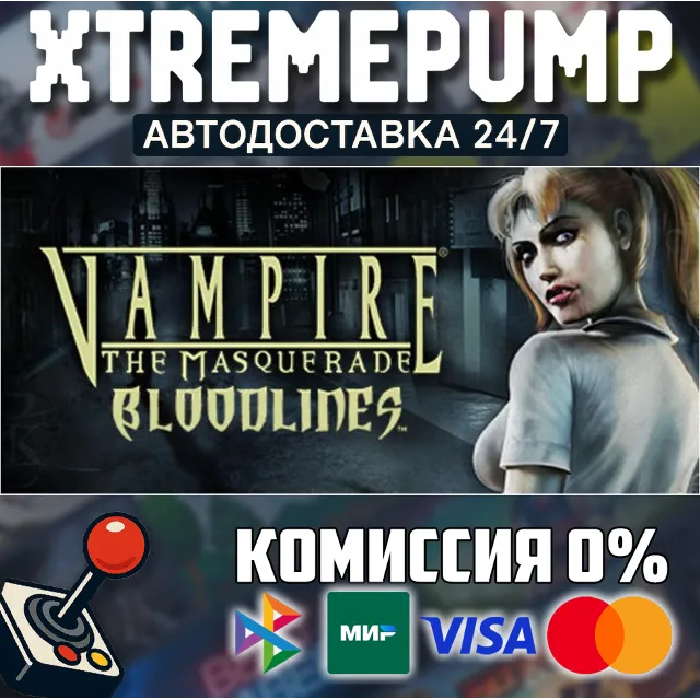 Vampire: The Masquerade - Bloodlines STEAM АВТО 24/7